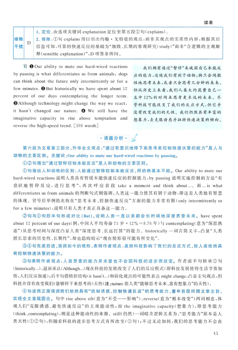 2013年真题解析及复习思路_考研英语真题（英一＋英二）_考研英语真题_考研英语二历年真题_❤️6.黄皮-英语二+解析_真题解析及复习思路（2010-2025）