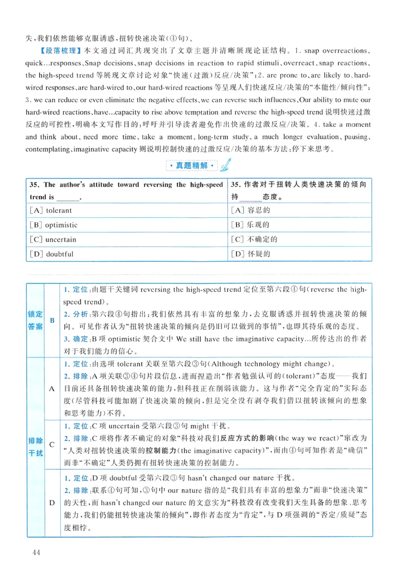 2013年真题解析及复习思路_考研英语真题（英一＋英二）_考研英语真题_考研英语二历年真题_❤️6.黄皮-英语二+解析_真题解析及复习思路（2010-2025）