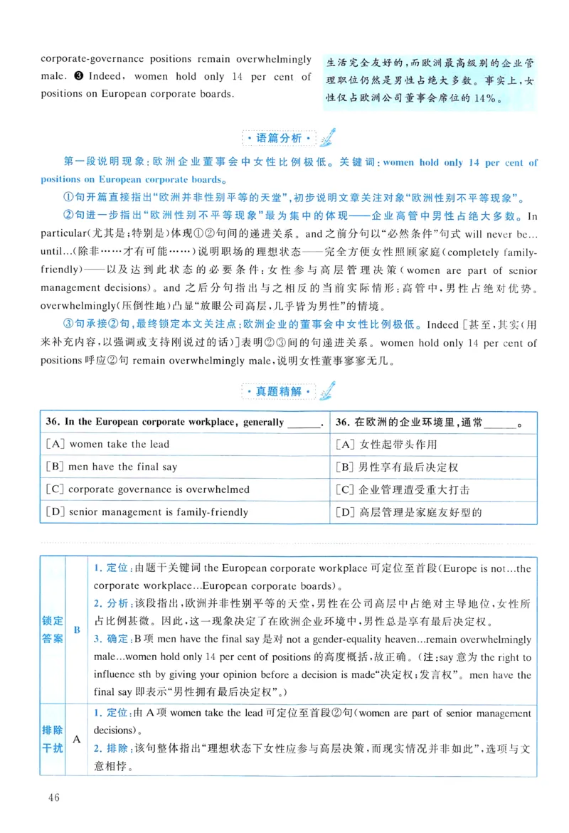 2013年真题解析及复习思路_考研英语真题（英一＋英二）_考研英语真题_考研英语二历年真题_❤️6.黄皮-英语二+解析_真题解析及复习思路（2010-2025）