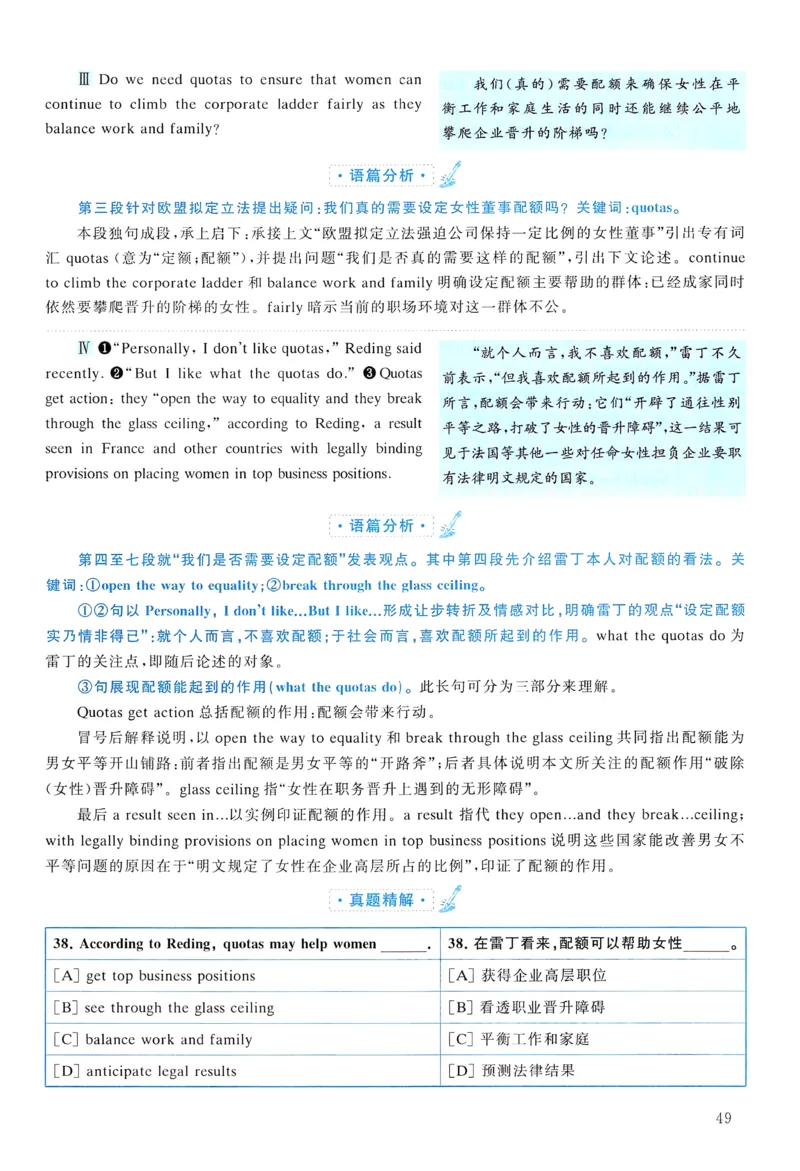 2013年真题解析及复习思路_考研英语真题（英一＋英二）_考研英语真题_考研英语二历年真题_❤️6.黄皮-英语二+解析_真题解析及复习思路（2010-2025）