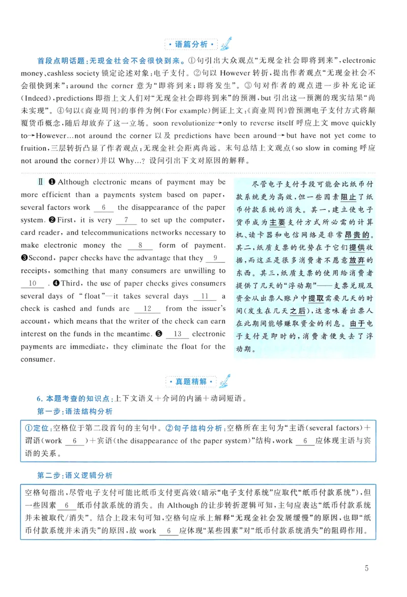 2013年真题解析及复习思路_考研英语真题（英一＋英二）_考研英语真题_考研英语二历年真题_❤️6.黄皮-英语二+解析_真题解析及复习思路（2010-2025）