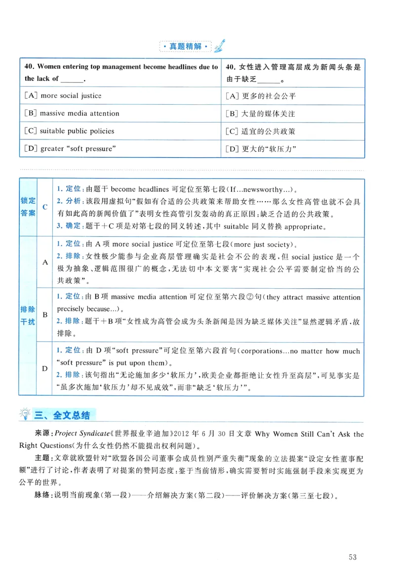 2013年真题解析及复习思路_考研英语真题（英一＋英二）_考研英语真题_考研英语二历年真题_❤️6.黄皮-英语二+解析_真题解析及复习思路（2010-2025）