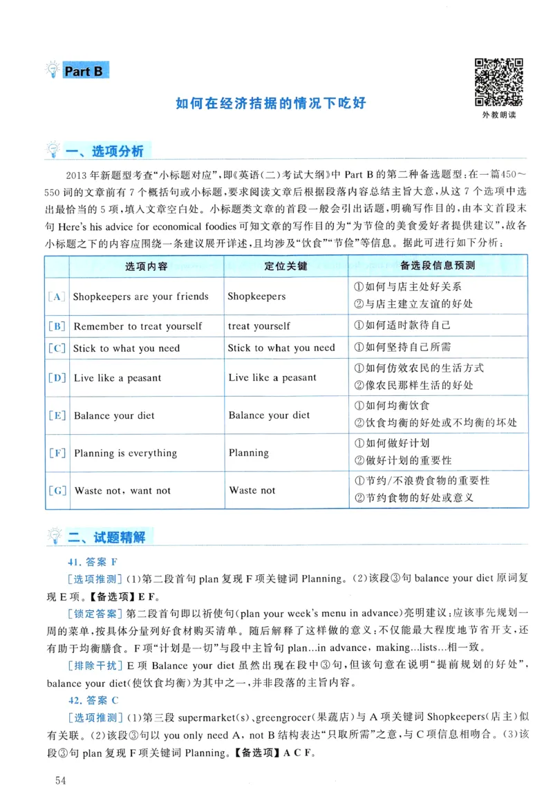 2013年真题解析及复习思路_考研英语真题（英一＋英二）_考研英语真题_考研英语二历年真题_❤️6.黄皮-英语二+解析_真题解析及复习思路（2010-2025）
