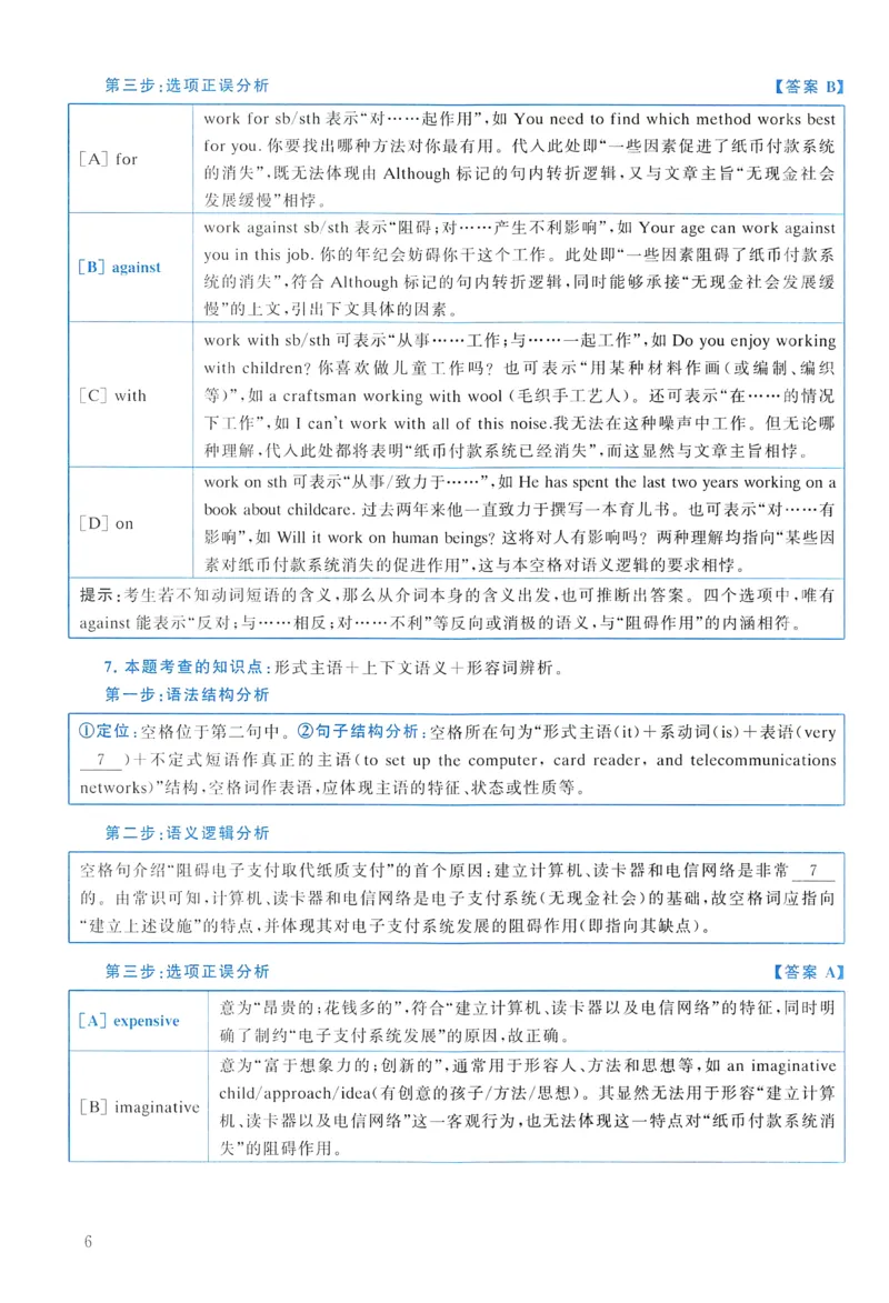 2013年真题解析及复习思路_考研英语真题（英一＋英二）_考研英语真题_考研英语二历年真题_❤️6.黄皮-英语二+解析_真题解析及复习思路（2010-2025）