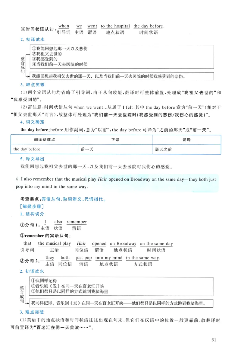 2013年真题解析及复习思路_考研英语真题（英一＋英二）_考研英语真题_考研英语二历年真题_❤️6.黄皮-英语二+解析_真题解析及复习思路（2010-2025）