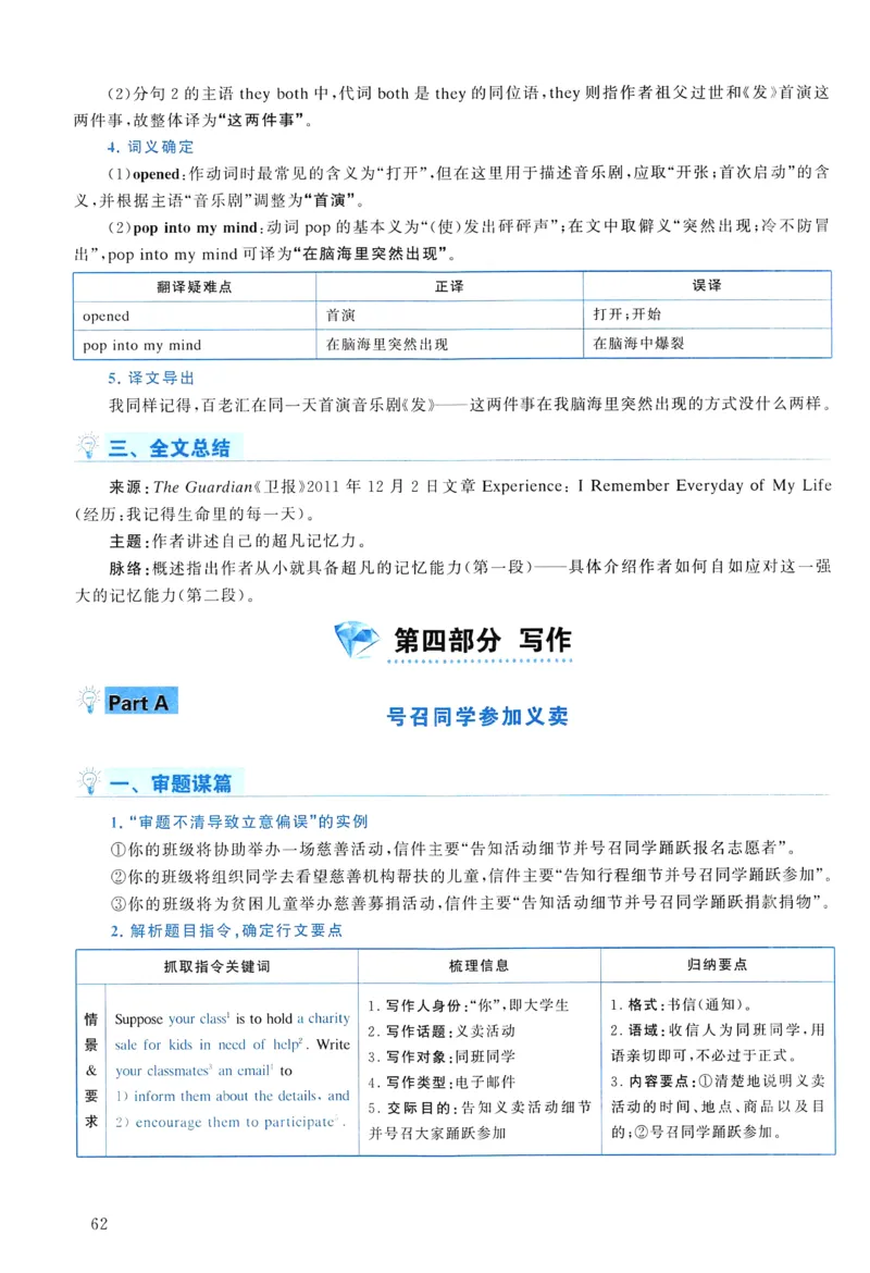 2013年真题解析及复习思路_考研英语真题（英一＋英二）_考研英语真题_考研英语二历年真题_❤️6.黄皮-英语二+解析_真题解析及复习思路（2010-2025）
