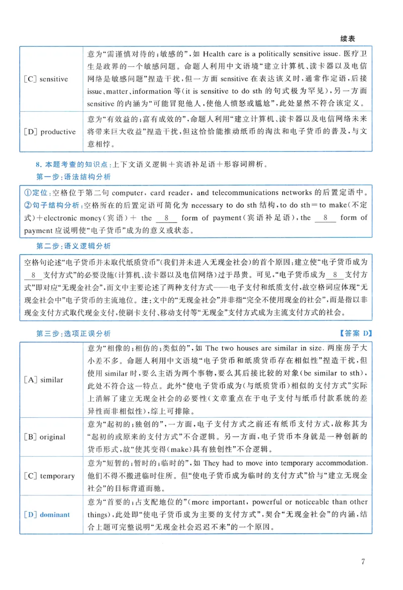2013年真题解析及复习思路_考研英语真题（英一＋英二）_考研英语真题_考研英语二历年真题_❤️6.黄皮-英语二+解析_真题解析及复习思路（2010-2025）