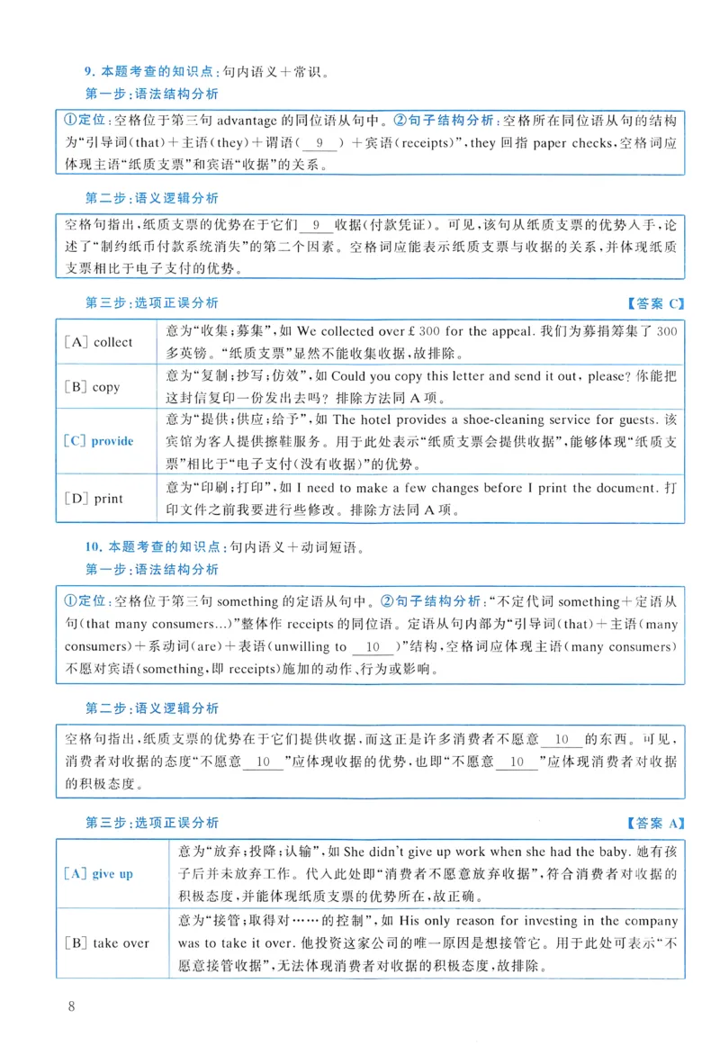 2013年真题解析及复习思路_考研英语真题（英一＋英二）_考研英语真题_考研英语二历年真题_❤️6.黄皮-英语二+解析_真题解析及复习思路（2010-2025）