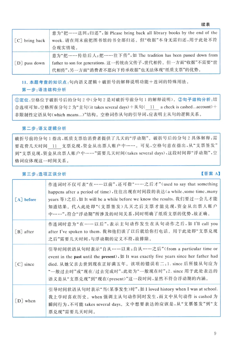2013年真题解析及复习思路_考研英语真题（英一＋英二）_考研英语真题_考研英语二历年真题_❤️6.黄皮-英语二+解析_真题解析及复习思路（2010-2025）