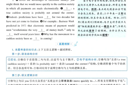 2013年真题解析及复习思路_考研英语真题（英一＋英二）_考研英语真题_考研英语二历年真题_❤️6.黄皮-英语二+解析_真题解析及复习思路（2010-2025）