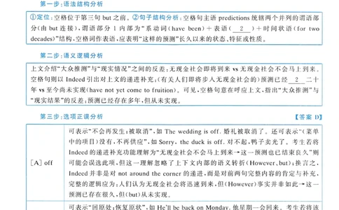 2013年真题解析及复习思路_考研英语真题（英一＋英二）_考研英语真题_考研英语二历年真题_❤️6.黄皮-英语二+解析_真题解析及复习思路（2010-2025）