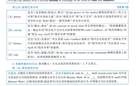 2013年真题解析及复习思路_考研英语真题（英一＋英二）_考研英语真题_考研英语二历年真题_❤️6.黄皮-英语二+解析_真题解析及复习思路（2010-2025）