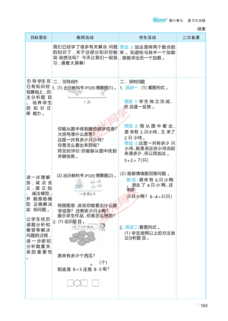 六复习与关联_小学数学人教版单独教案（1-6上下册）_《阳光同学教案》1-6上册（25秋）_阳光同学特级教案数学人教1年级上册