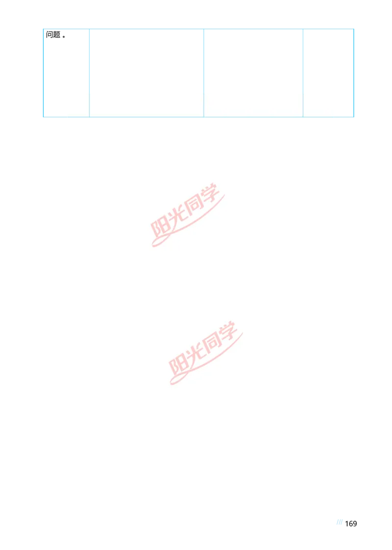 六复习与关联_小学数学人教版单独教案（1-6上下册）_《阳光同学教案》1-6上册（25秋）_阳光同学特级教案数学人教1年级上册