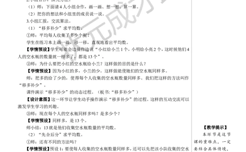 第1课时平均数（1）教案_小学数学人教版单独教案（1-6上下册）_《状元大课堂教案》1-6上下册（26春）_1-6下册_4年级下册_8平均数与条形统计图