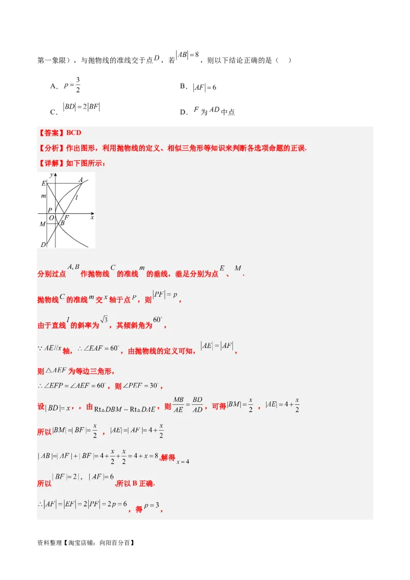 第九章平面解析几何（综合检测）一轮复习讲义2024年高考数学高频考点题型归纳与方法总结（新高考通用）解析版_新高考复习资料_2024年新高考资料_一轮复习资料