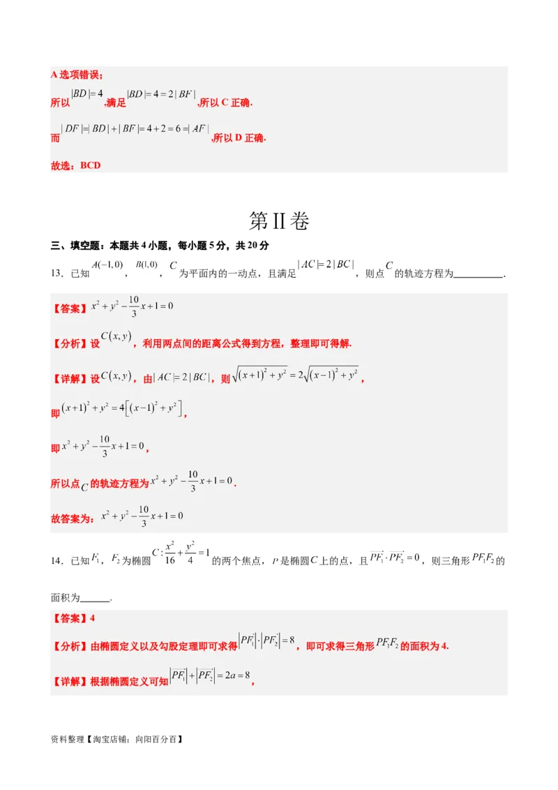 第九章平面解析几何（综合检测）一轮复习讲义2024年高考数学高频考点题型归纳与方法总结（新高考通用）解析版_新高考复习资料_2024年新高考资料_一轮复习资料