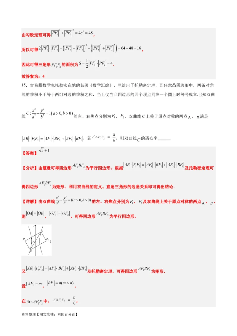 第九章平面解析几何（综合检测）一轮复习讲义2024年高考数学高频考点题型归纳与方法总结（新高考通用）解析版_新高考复习资料_2024年新高考资料_一轮复习资料