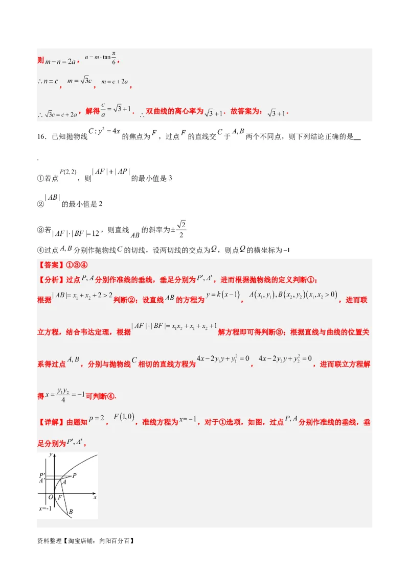 第九章平面解析几何（综合检测）一轮复习讲义2024年高考数学高频考点题型归纳与方法总结（新高考通用）解析版_新高考复习资料_2024年新高考资料_一轮复习资料