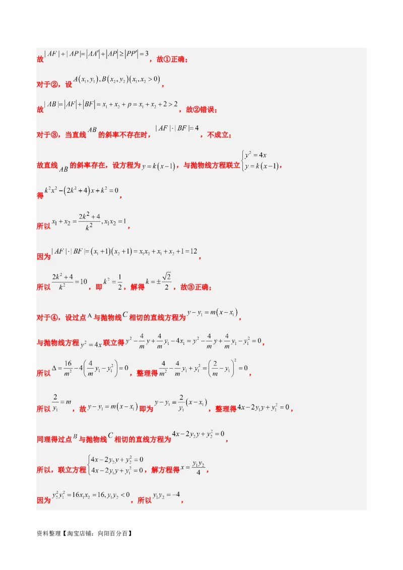 第九章平面解析几何（综合检测）一轮复习讲义2024年高考数学高频考点题型归纳与方法总结（新高考通用）解析版_新高考复习资料_2024年新高考资料_一轮复习资料