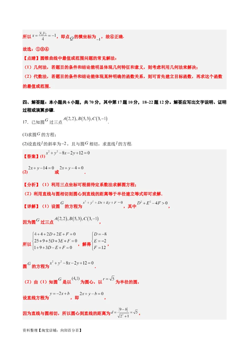 第九章平面解析几何（综合检测）一轮复习讲义2024年高考数学高频考点题型归纳与方法总结（新高考通用）解析版_新高考复习资料_2024年新高考资料_一轮复习资料