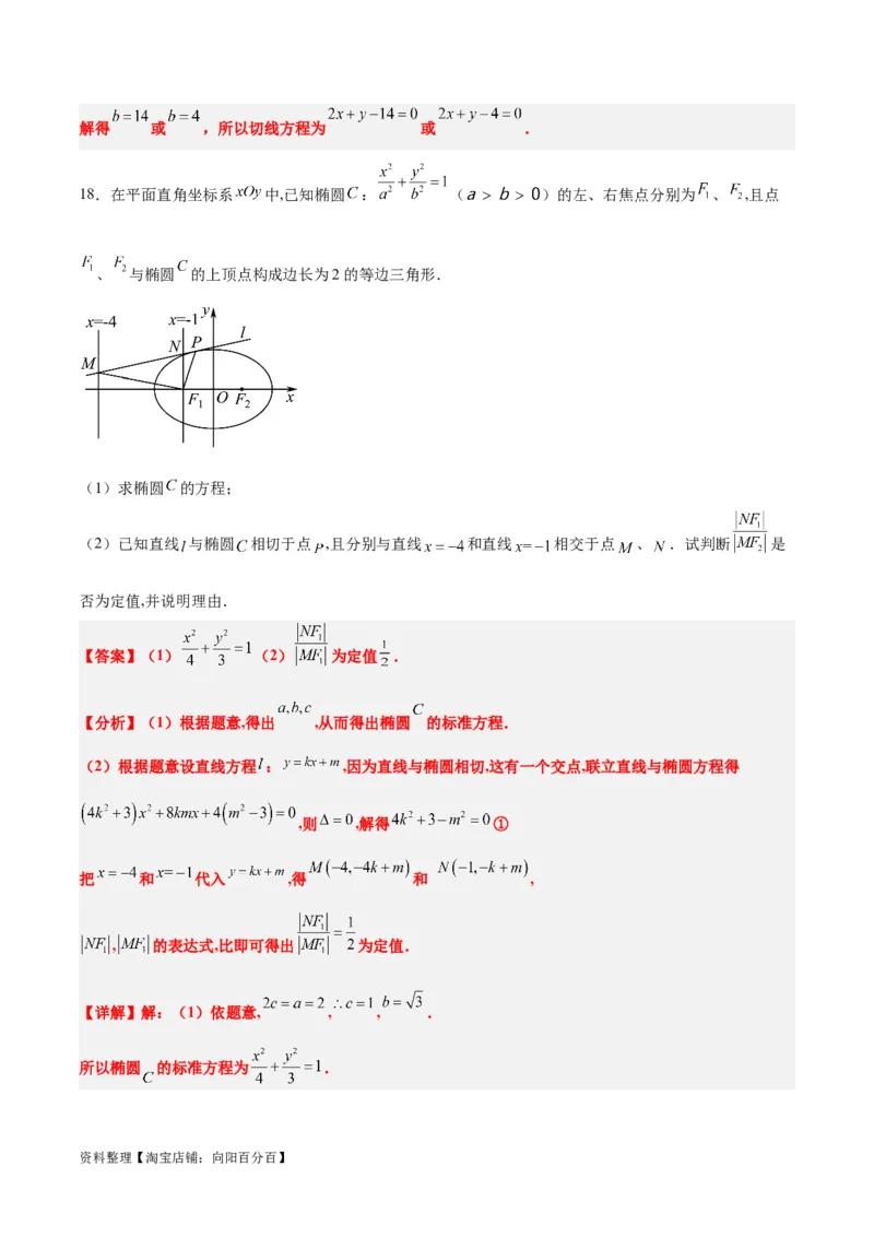 第九章平面解析几何（综合检测）一轮复习讲义2024年高考数学高频考点题型归纳与方法总结（新高考通用）解析版_新高考复习资料_2024年新高考资料_一轮复习资料