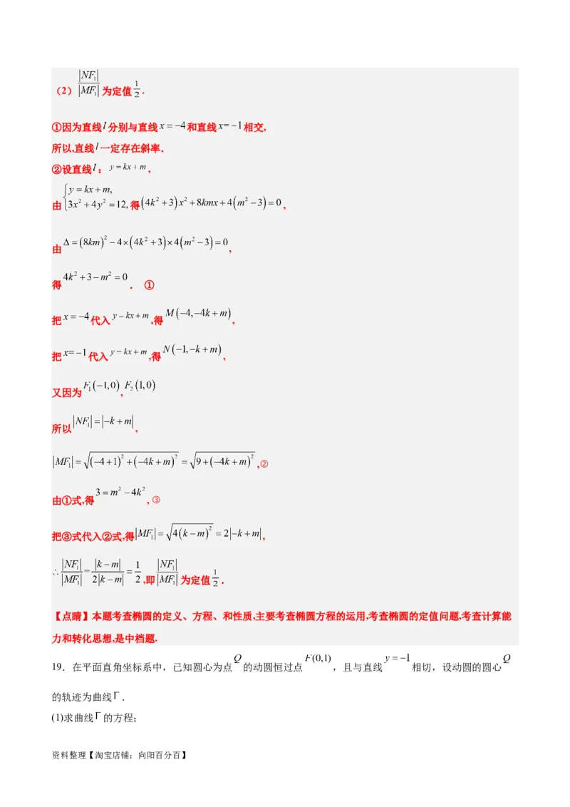 第九章平面解析几何（综合检测）一轮复习讲义2024年高考数学高频考点题型归纳与方法总结（新高考通用）解析版_新高考复习资料_2024年新高考资料_一轮复习资料