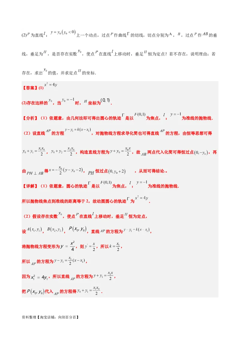 第九章平面解析几何（综合检测）一轮复习讲义2024年高考数学高频考点题型归纳与方法总结（新高考通用）解析版_新高考复习资料_2024年新高考资料_一轮复习资料