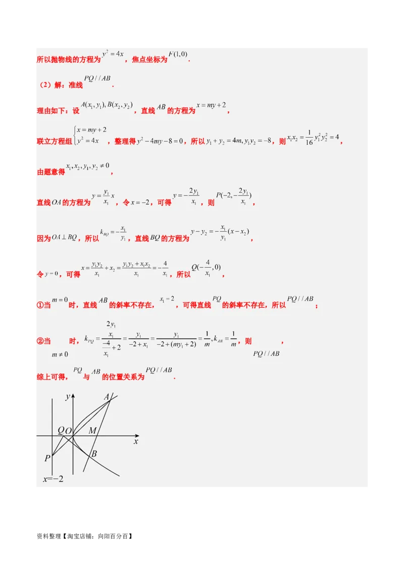 第九章平面解析几何（综合检测）一轮复习讲义2024年高考数学高频考点题型归纳与方法总结（新高考通用）解析版_新高考复习资料_2024年新高考资料_一轮复习资料