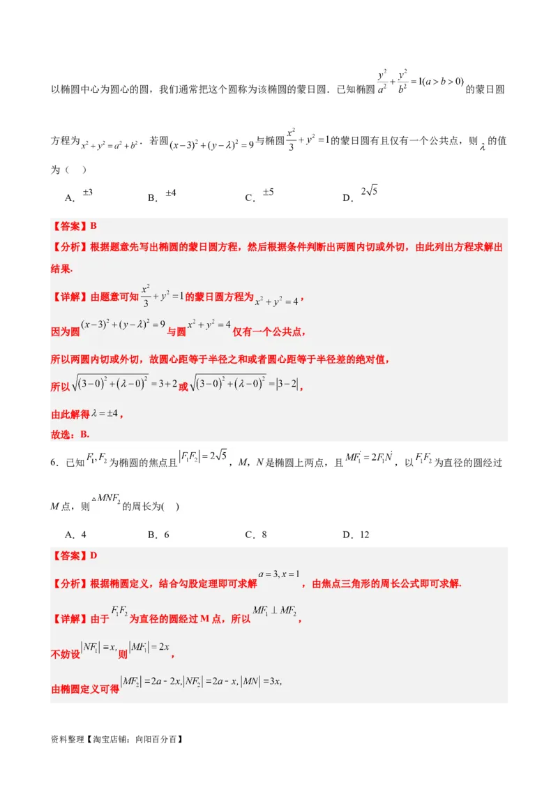 第九章平面解析几何（综合检测）一轮复习讲义2024年高考数学高频考点题型归纳与方法总结（新高考通用）解析版_新高考复习资料_2024年新高考资料_一轮复习资料