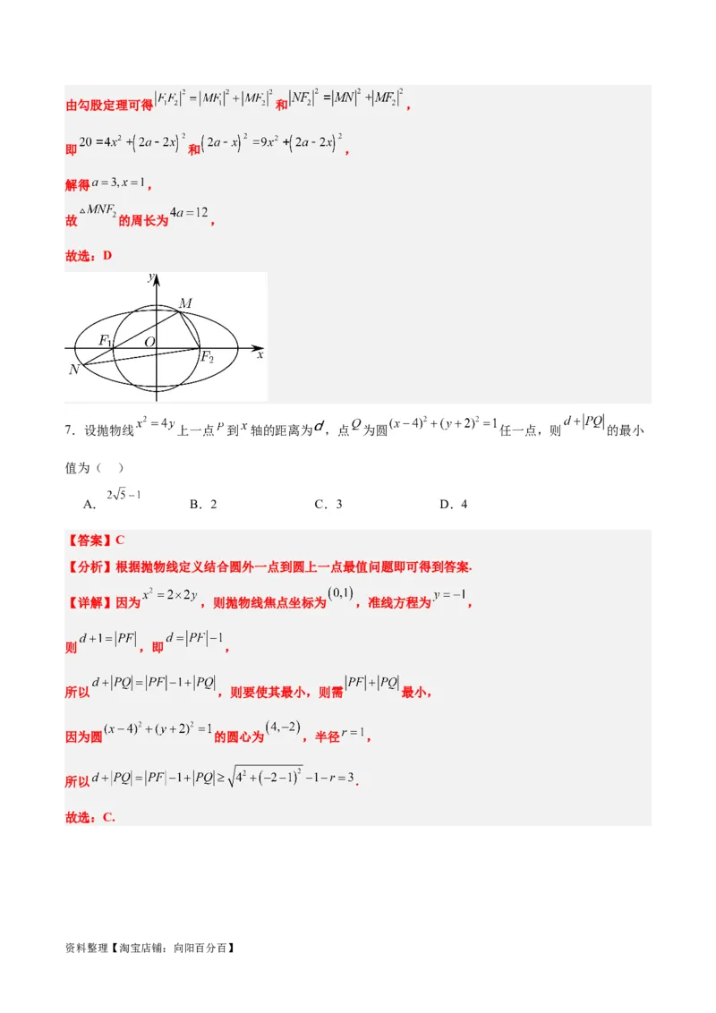 第九章平面解析几何（综合检测）一轮复习讲义2024年高考数学高频考点题型归纳与方法总结（新高考通用）解析版_新高考复习资料_2024年新高考资料_一轮复习资料