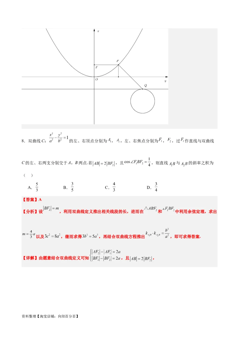 第九章平面解析几何（综合检测）一轮复习讲义2024年高考数学高频考点题型归纳与方法总结（新高考通用）解析版_新高考复习资料_2024年新高考资料_一轮复习资料