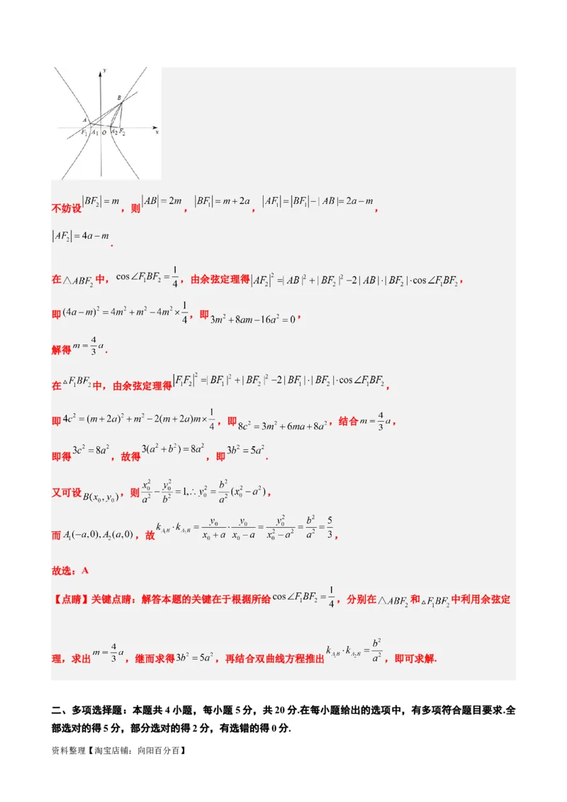 第九章平面解析几何（综合检测）一轮复习讲义2024年高考数学高频考点题型归纳与方法总结（新高考通用）解析版_新高考复习资料_2024年新高考资料_一轮复习资料