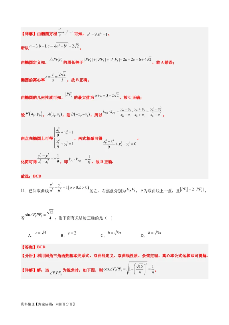 第九章平面解析几何（综合检测）一轮复习讲义2024年高考数学高频考点题型归纳与方法总结（新高考通用）解析版_新高考复习资料_2024年新高考资料_一轮复习资料