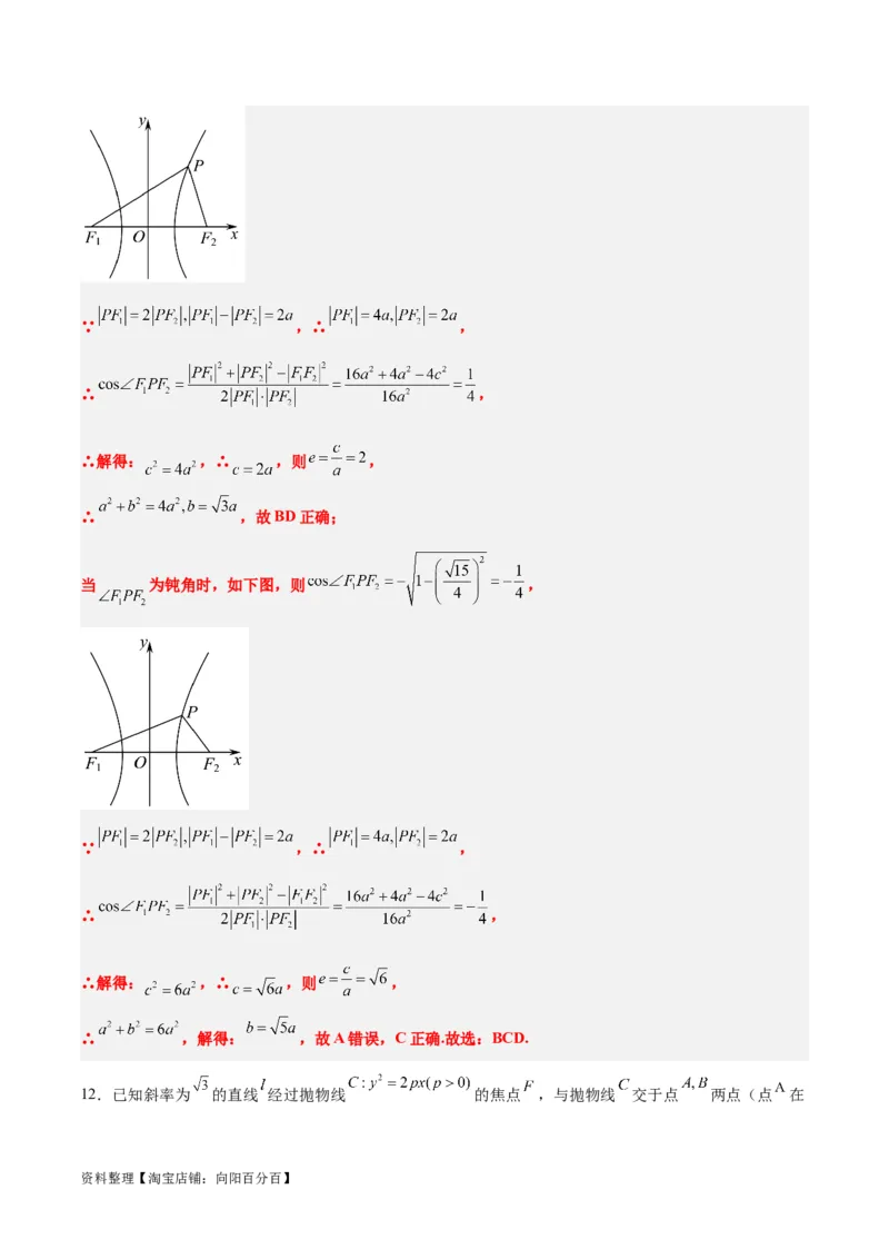 第九章平面解析几何（综合检测）一轮复习讲义2024年高考数学高频考点题型归纳与方法总结（新高考通用）解析版_新高考复习资料_2024年新高考资料_一轮复习资料