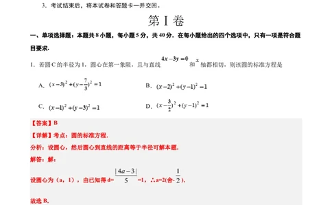 第九章平面解析几何（综合检测）一轮复习讲义2024年高考数学高频考点题型归纳与方法总结（新高考通用）解析版_新高考复习资料_2024年新高考资料_一轮复习资料