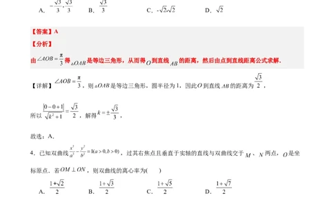 第九章平面解析几何（综合检测）一轮复习讲义2024年高考数学高频考点题型归纳与方法总结（新高考通用）解析版_新高考复习资料_2024年新高考资料_一轮复习资料