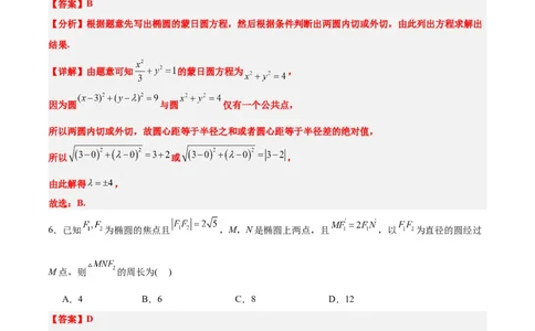 第九章平面解析几何（综合检测）一轮复习讲义2024年高考数学高频考点题型归纳与方法总结（新高考通用）解析版_新高考复习资料_2024年新高考资料_一轮复习资料