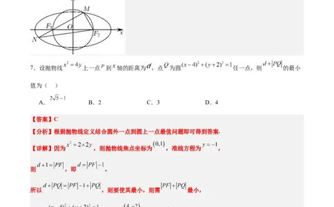 第九章平面解析几何（综合检测）一轮复习讲义2024年高考数学高频考点题型归纳与方法总结（新高考通用）解析版_新高考复习资料_2024年新高考资料_一轮复习资料