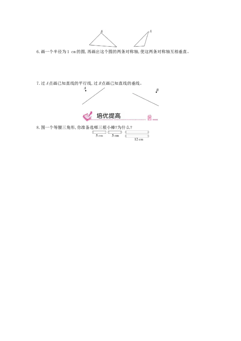 第7课时图形的认识与测量(1)_小学数学人教版6年级下册_13单项测试卷_13单项测试卷