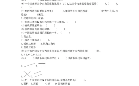 第7课时图形的认识与测量(1)_小学数学人教版6年级下册_13单项测试卷_13单项测试卷