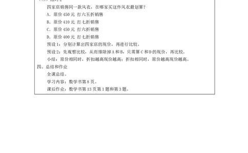 折扣问题_教学设计_小学数学人教版单独教案（1-6上下册）_《智慧教育教案》1-6上下册（25秋）_1-6下册_6年级下册（教案）新插图_第2单元百分数（二）