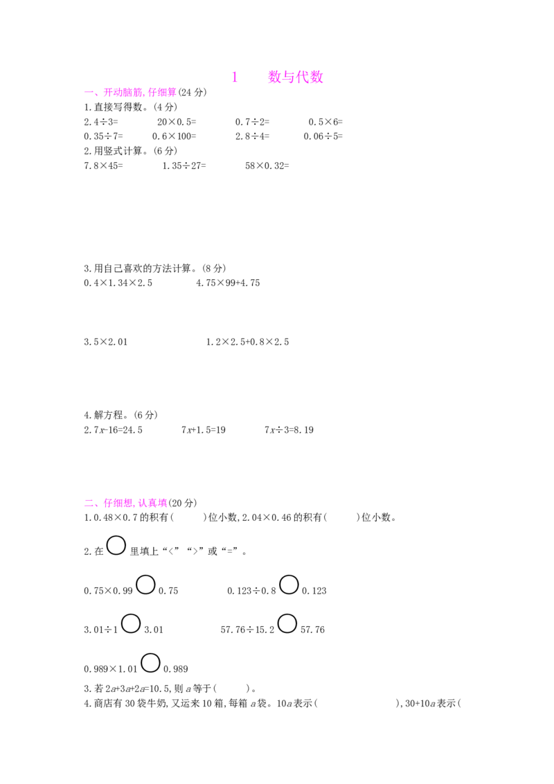 总复习-1数与代数_小学数学人教版5年级上册_13单项测试卷_13单项测试卷