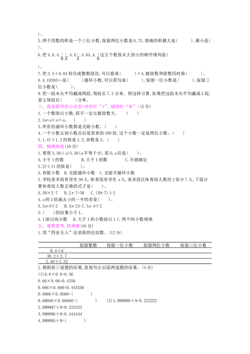 总复习-1数与代数_小学数学人教版5年级上册_13单项测试卷_13单项测试卷
