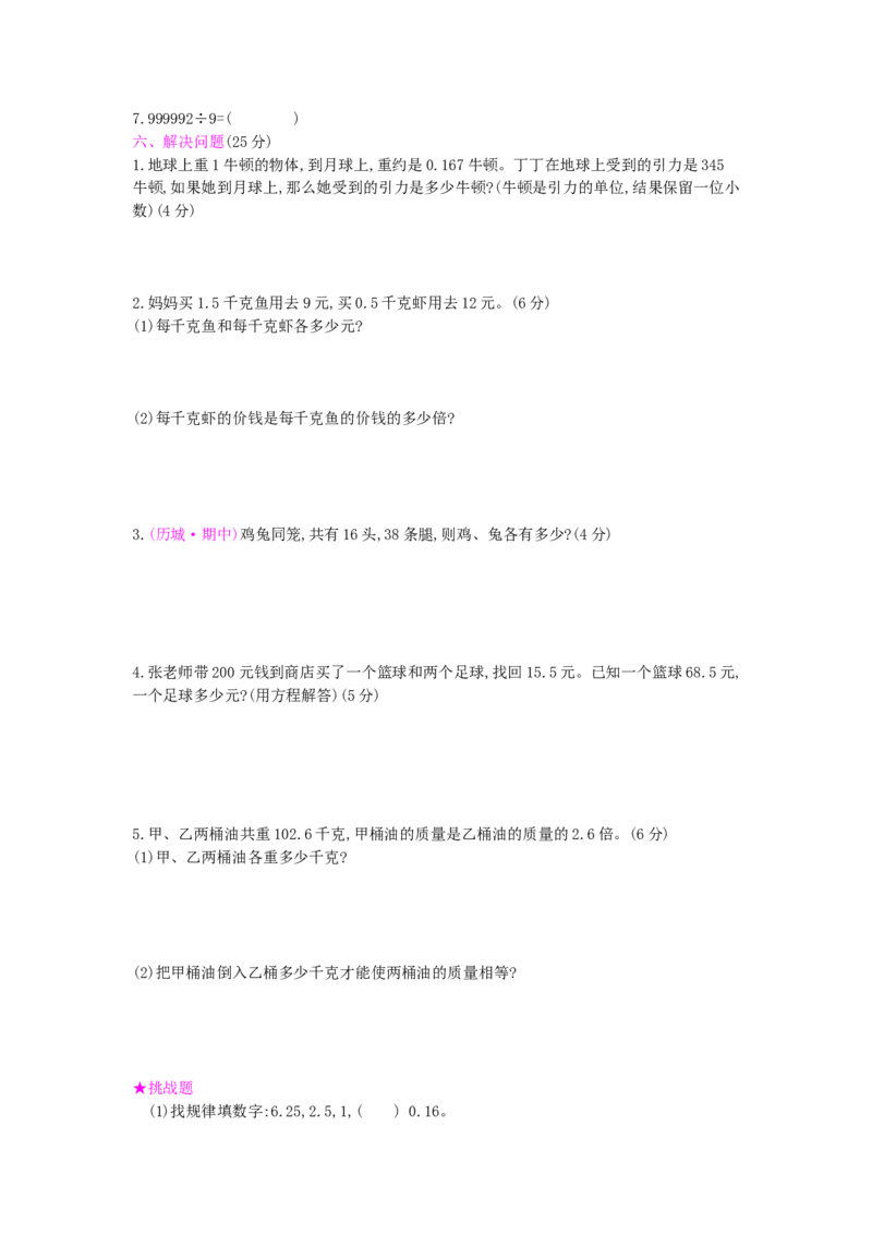 总复习-1数与代数_小学数学人教版5年级上册_13单项测试卷_13单项测试卷