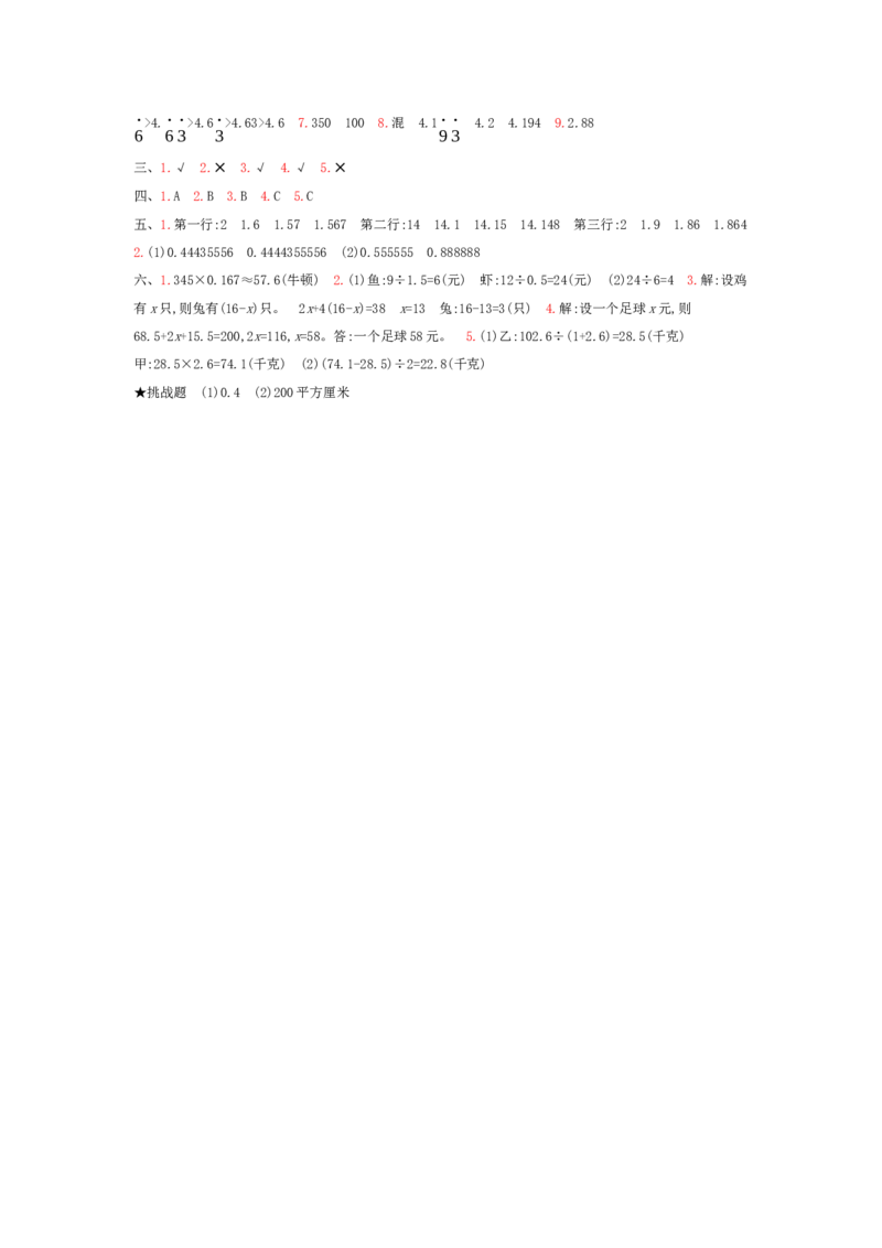 总复习-1数与代数_小学数学人教版5年级上册_13单项测试卷_13单项测试卷
