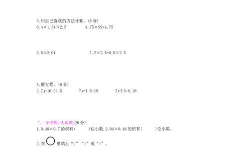 总复习-1数与代数_小学数学人教版5年级上册_13单项测试卷_13单项测试卷