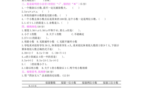 总复习-1数与代数_小学数学人教版5年级上册_13单项测试卷_13单项测试卷