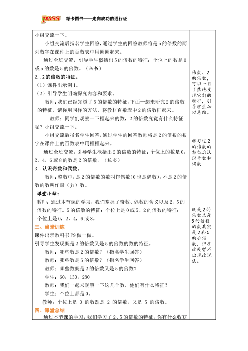 第3课时_小学数学人教版单独教案（1-6上下册）_《绿卡图书教案》1-6下册（26春）_5年级下册（26春）_第2单元