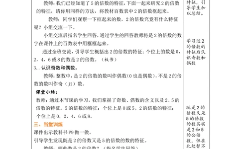 第3课时_小学数学人教版单独教案（1-6上下册）_《绿卡图书教案》1-6下册（26春）_5年级下册（26春）_第2单元